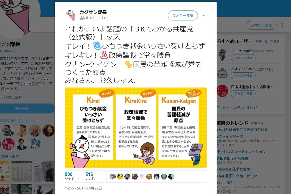 こちら側が共産党側が主張する「3K」。4か月半ぶりに更新された「カクサン部長」のツイッターの書き込みで明らかにされた