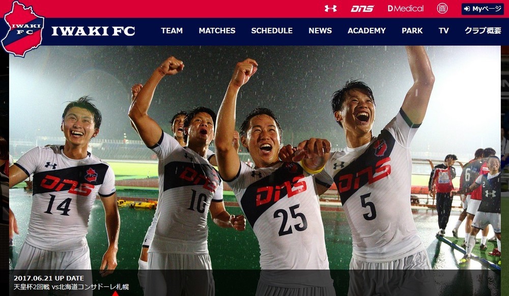 「7部」いわきFC、J1札幌を撃破　「ジャイアントキリングではない」理由
