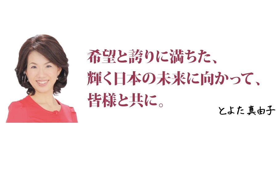 スタッフ100人辞めた豊田議員　国会で「労働環境改善」訴えていた