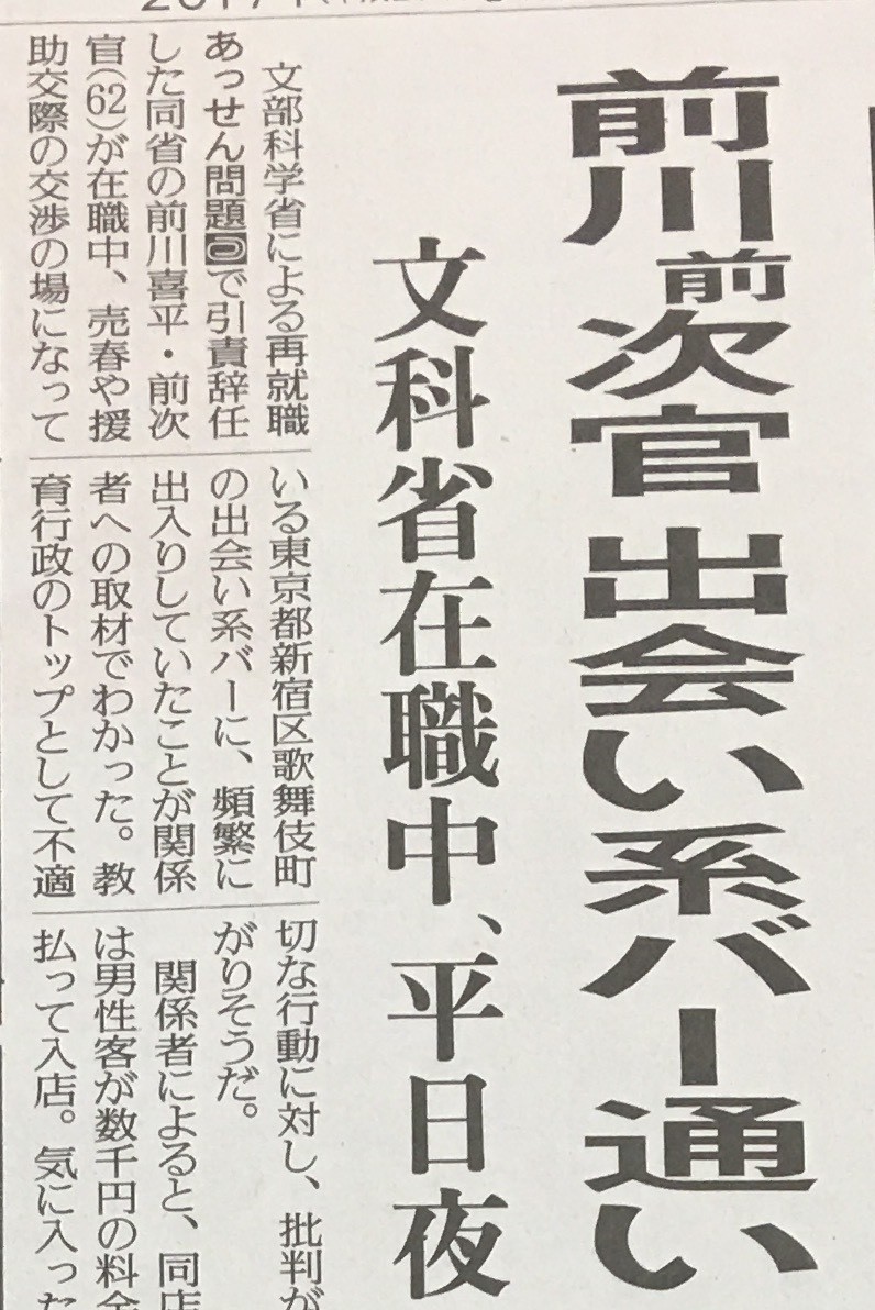 前川氏は5月22日の読売新聞の記事について「個人的には官邸の関与があったと考えている」と話した