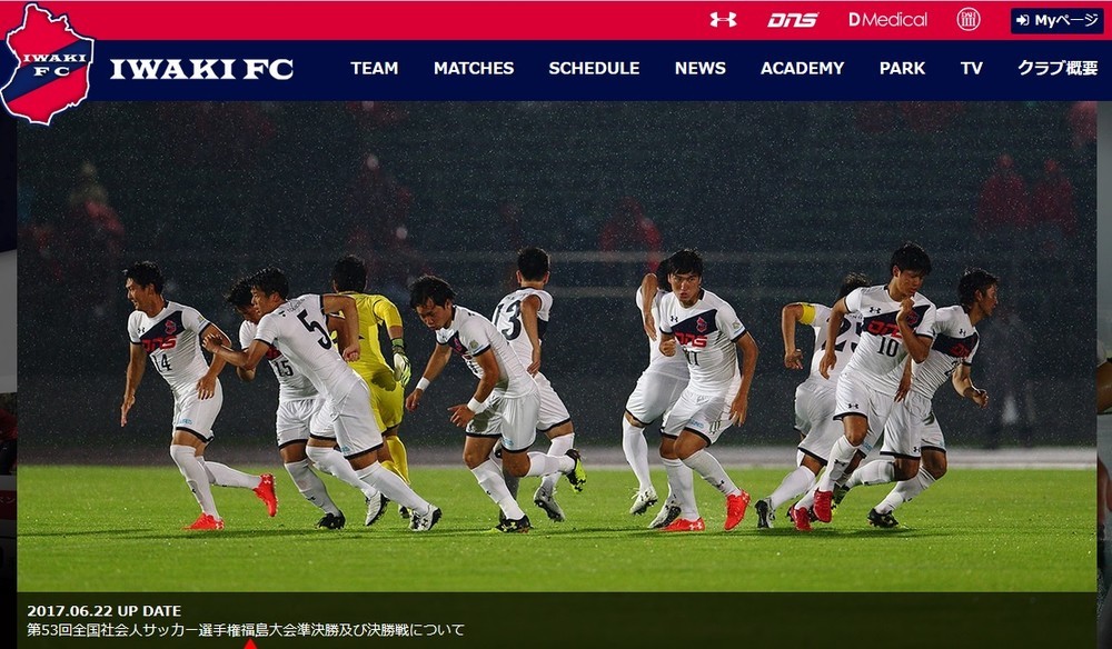 いわきFCは北海道コンサドーレ札幌に勝利している（画像はいわきFC公式サイト）