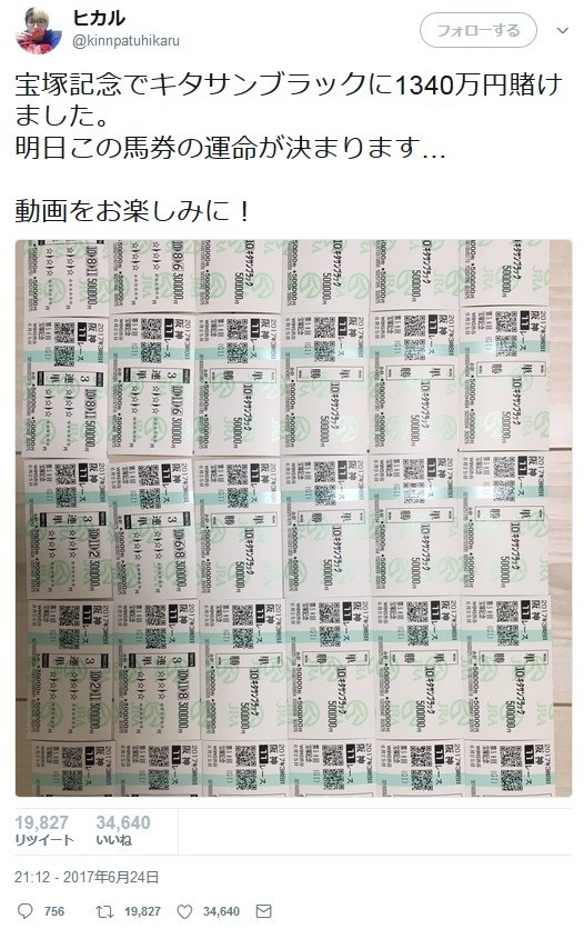 ヒカルさんが購入した1340万円分の馬券（画像はツイートより）