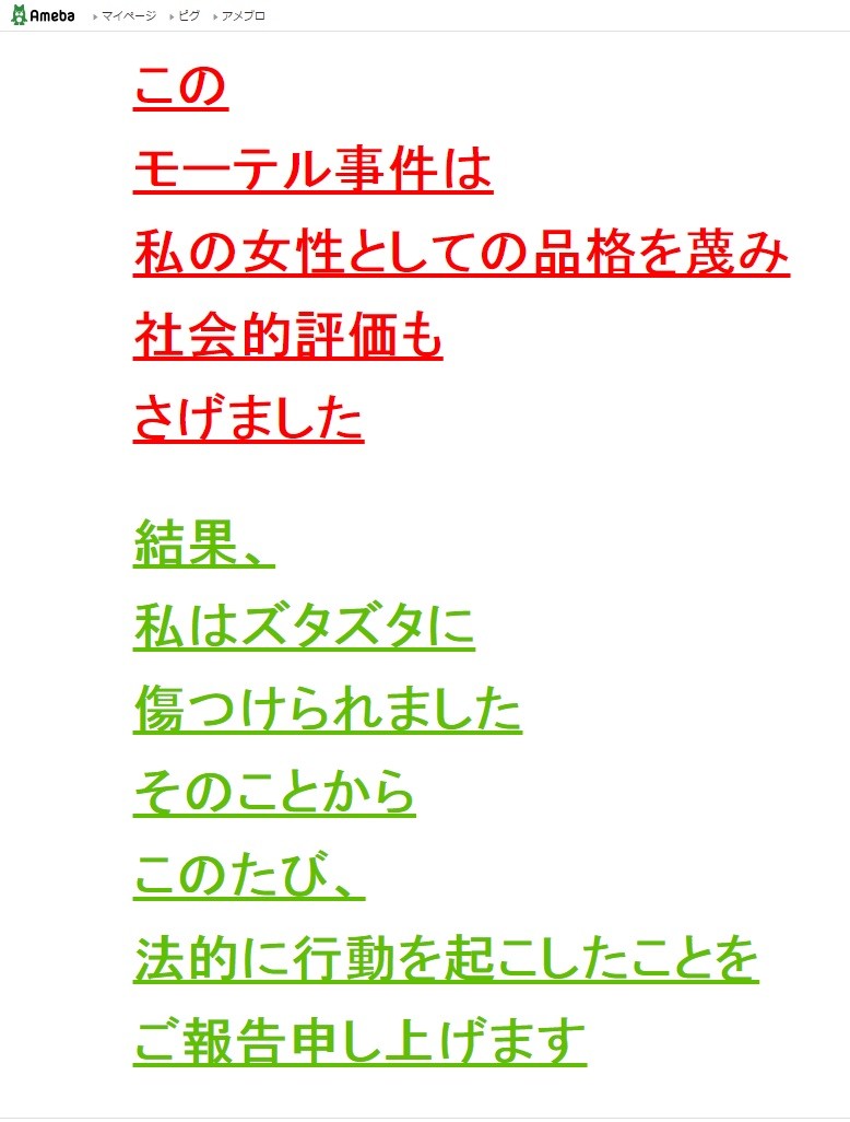 ブログには赤や緑で強調された文字が並んでいる（画像はブログのスクリーンショット）