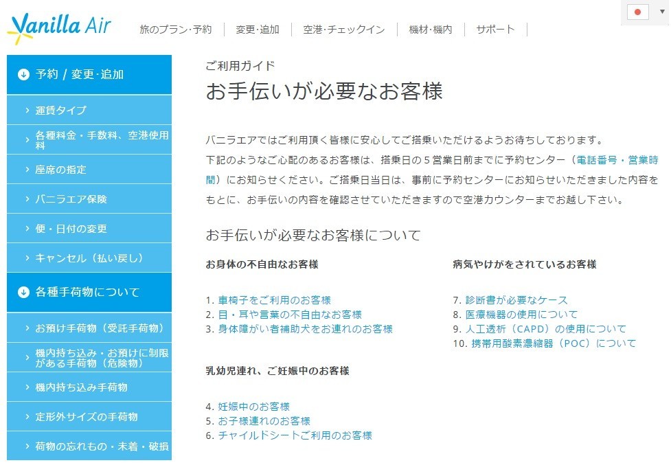バニラ・エアで車いす客のトラブル　乗降のあり方巡ってネットで論議に