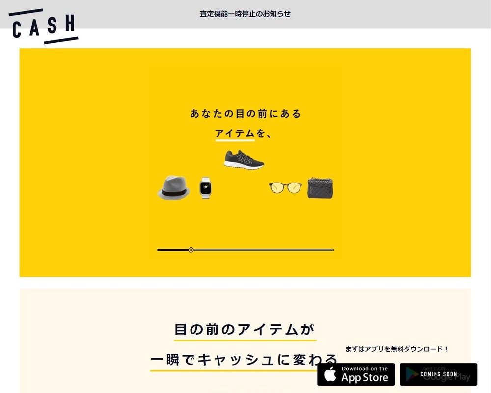 スマホで撮影→即現金振り込み！？　質屋風アプリ「CASH」、大反響過ぎてパニックに
