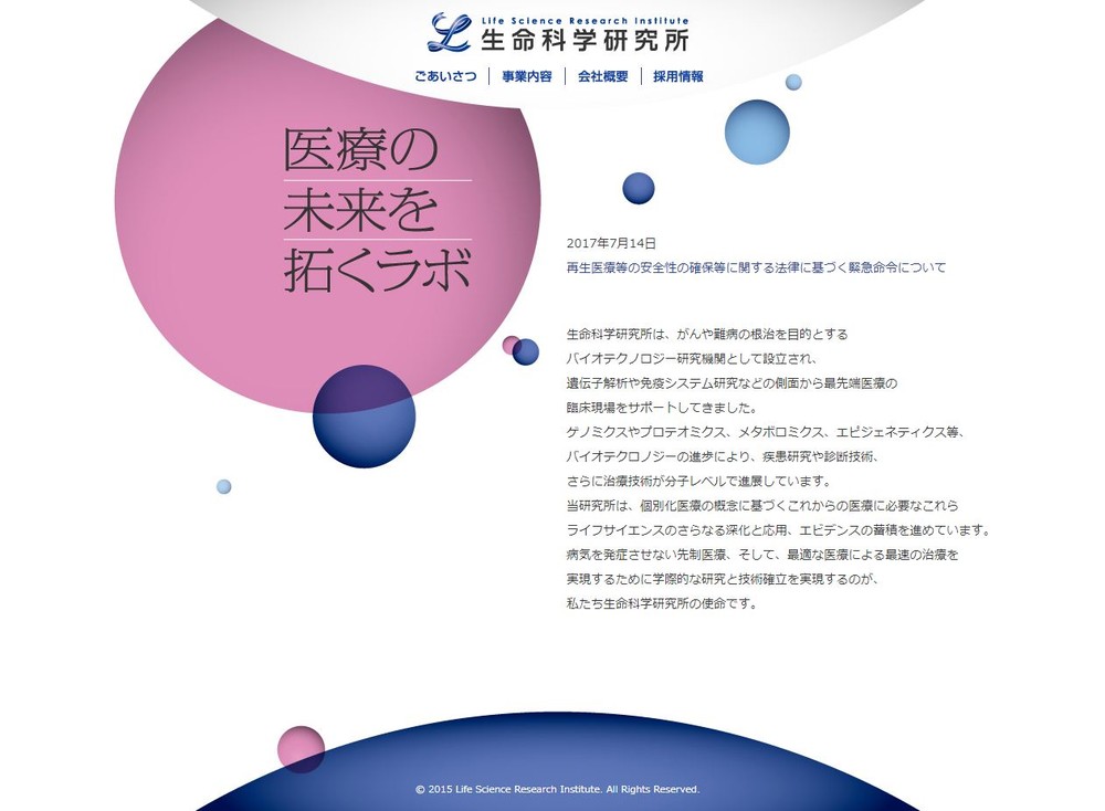 再生医療関連の法令違反相次ぐ　今度は無許可で細胞を培養、提供も