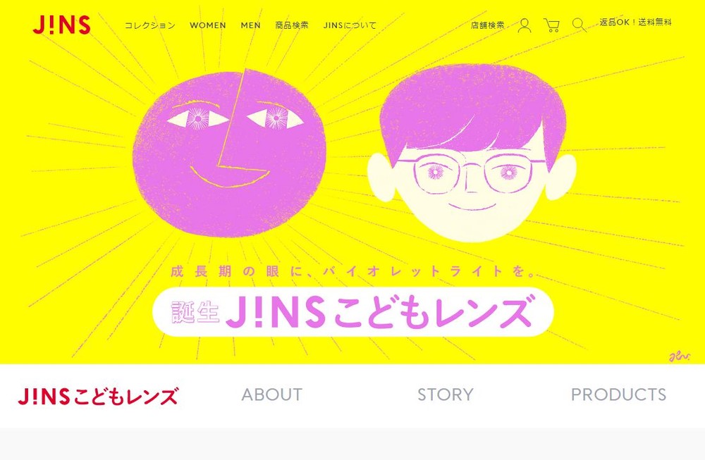 近視を抑制するバイオレットライト　透過させる子ども用レンズをジンズが発売