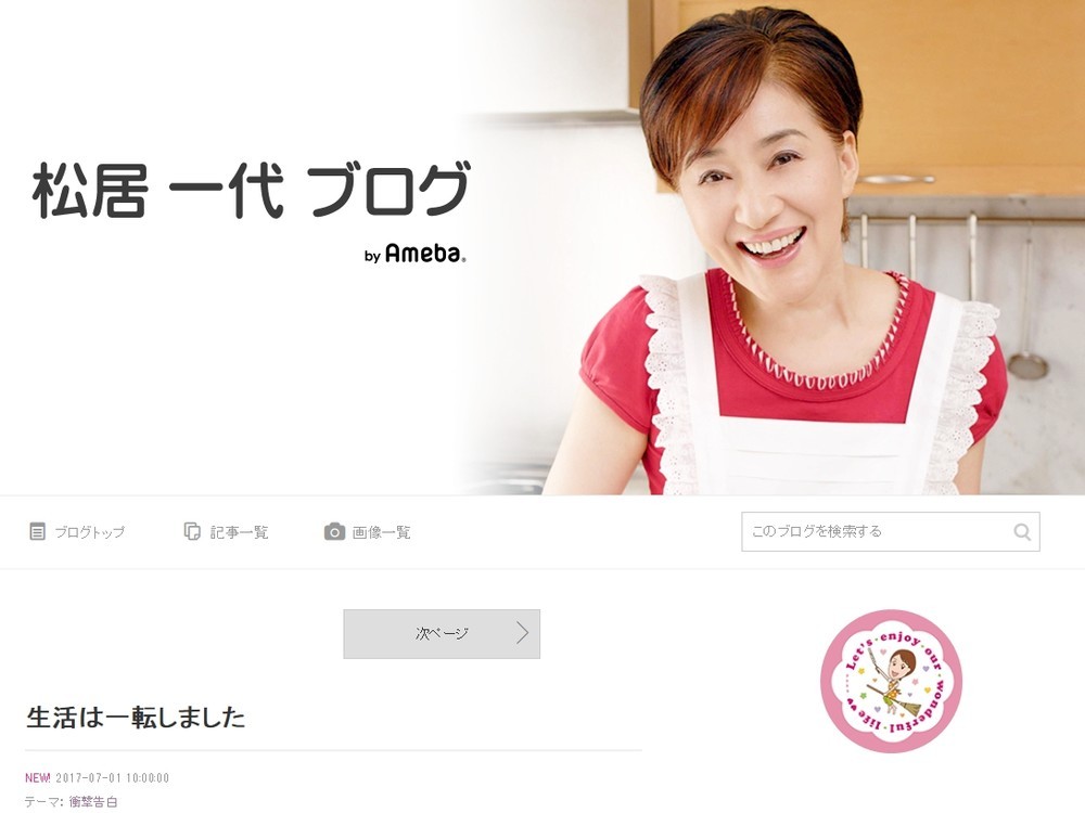 松居さんブログのスクリーンショット