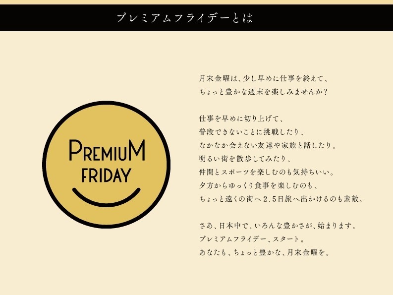 誰が満喫？プレミアムフライデー　月末締めの日に「そんな暇ないぞ」