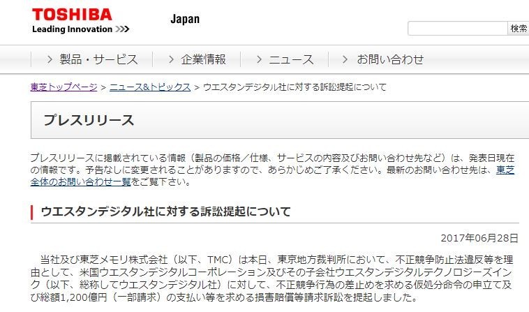 東芝の甘い見通しに「またか」　売買契約めぐる「お粗末対応」