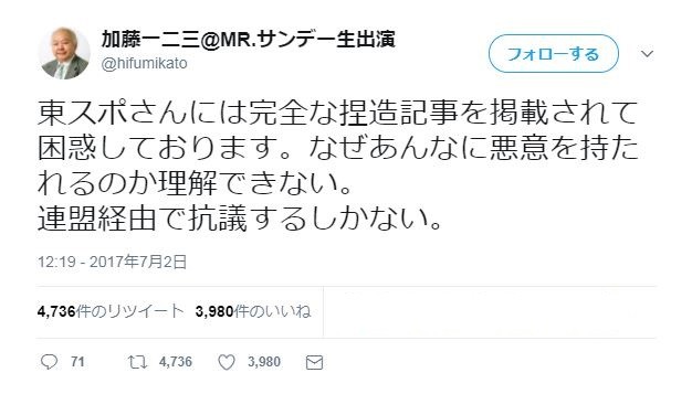 ひふみん、東スポ記事に激怒　「完全な捏造記事」