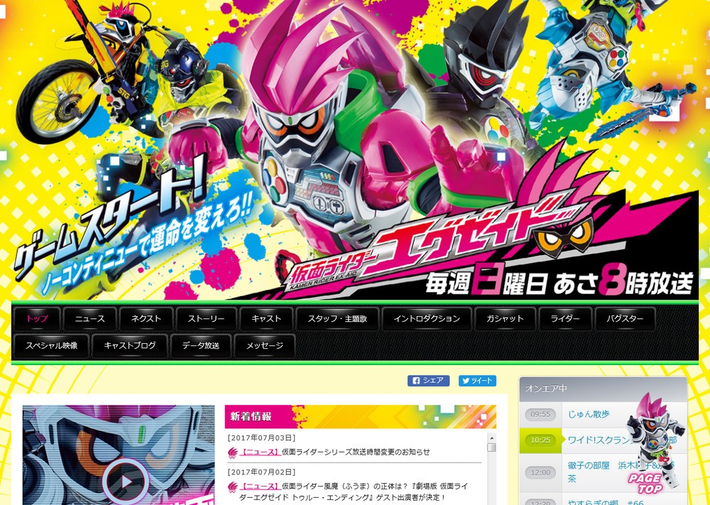 「仮面ライダーエグゼイド」公式サイト