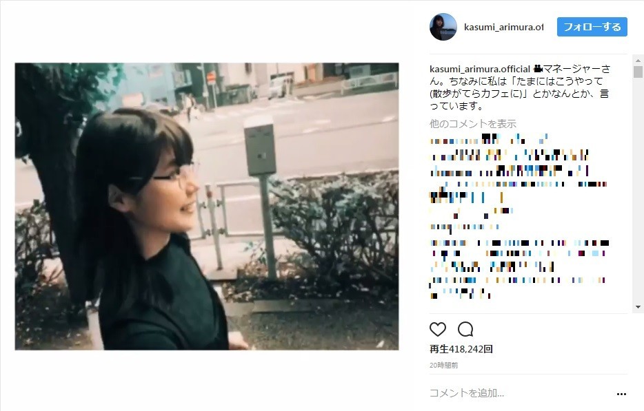 有村架純さんとデート気分（画像はインスタグラムより）
