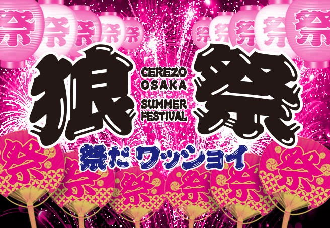 水着来場でチケット無料　大胆企画のセレッソ大阪「公序良俗の範囲で...」