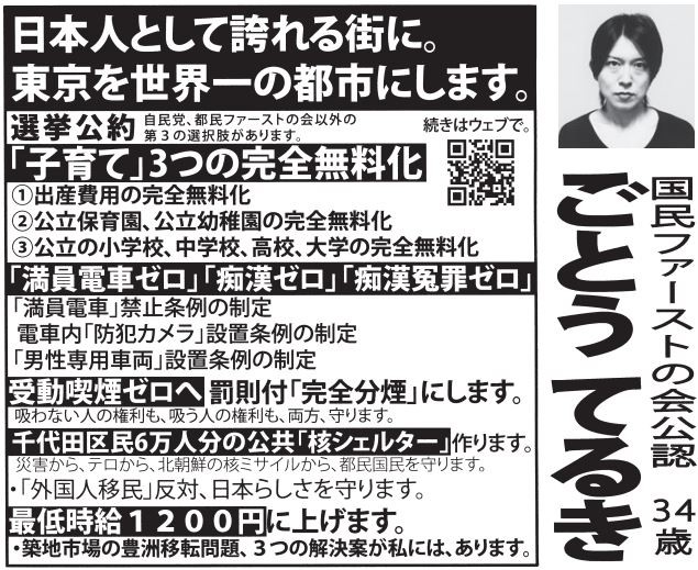 2017年7月都議選の千代田区選挙公報の後藤氏
