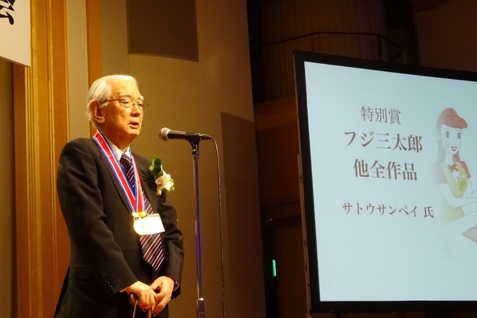 サトウサンペイさんに特別賞　第46回日本漫画家協会賞