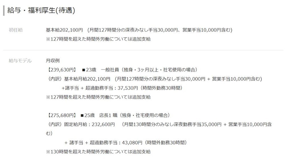 ワタミの求人条件に「死ぬぞこれ」　会社広報に真意を聞くと