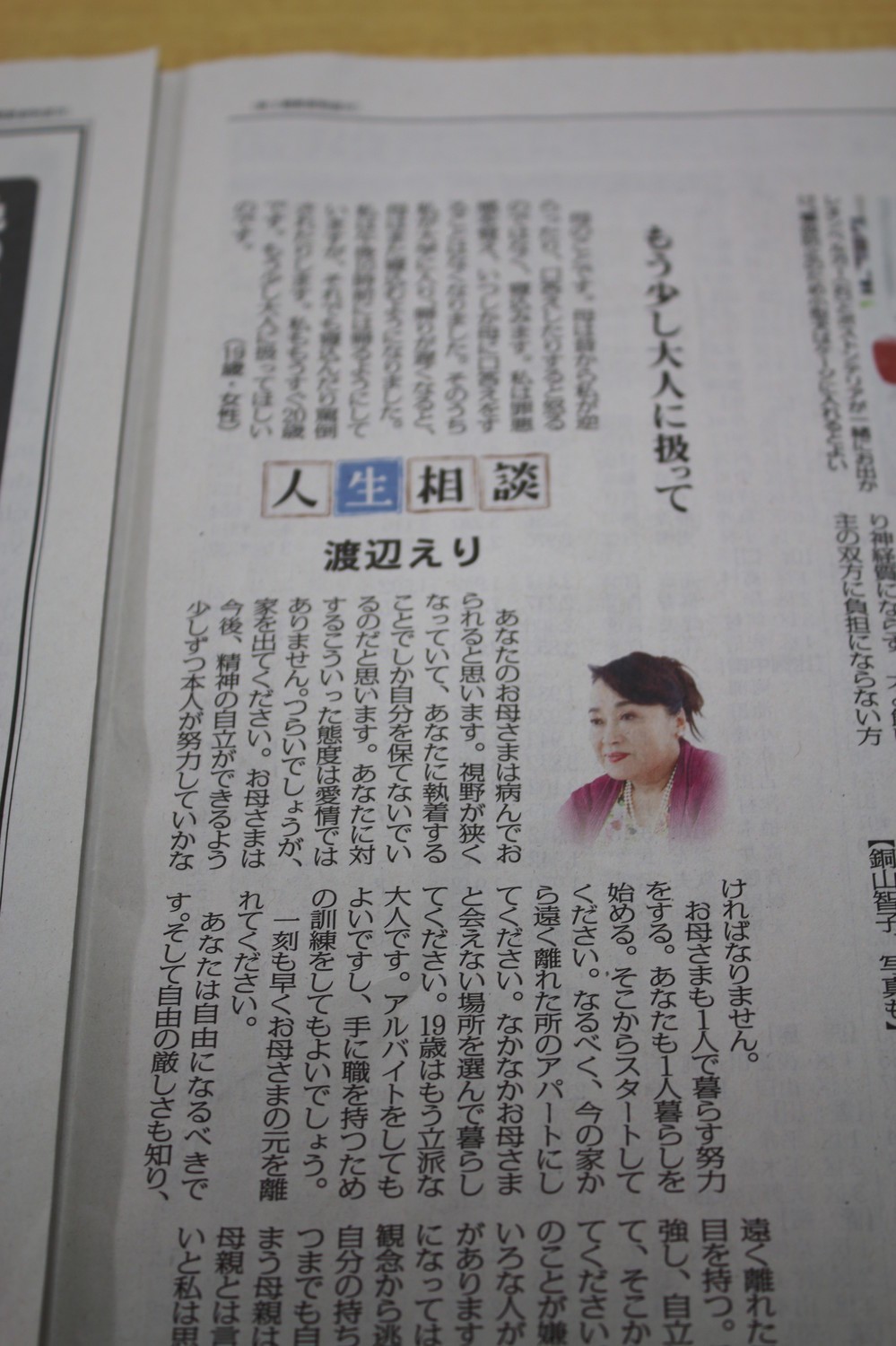 「束縛する母親は嫌っていい」　渡辺えり「人生相談」回答が大反響