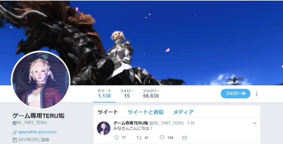 「GLAY」ボーカルTERUの「ステマ」疑惑　ゲーム関連ツイートと「FF14」の関係とは