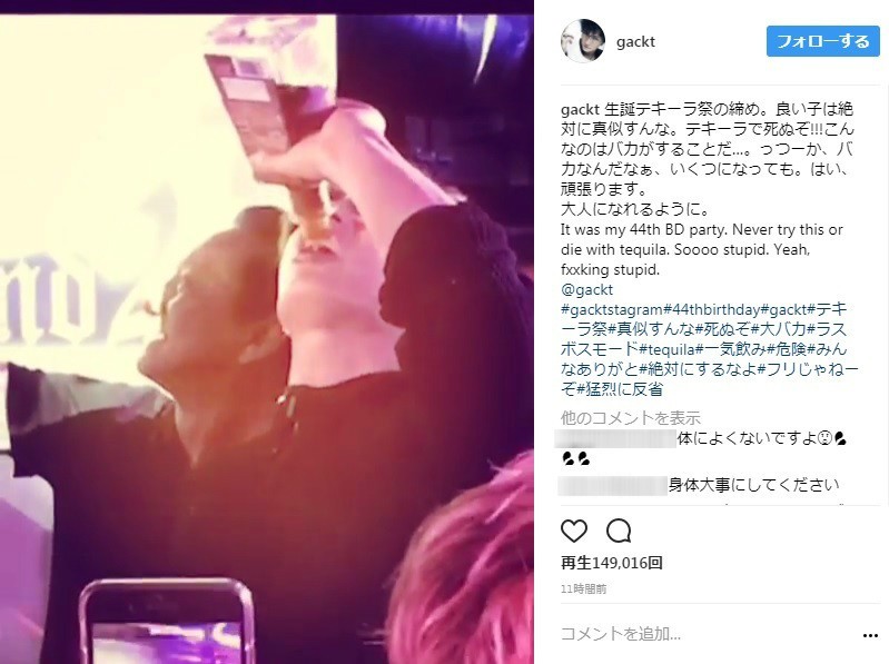 テキーラを飲んでいるGACKTさん（本人のインスタグラムから）
