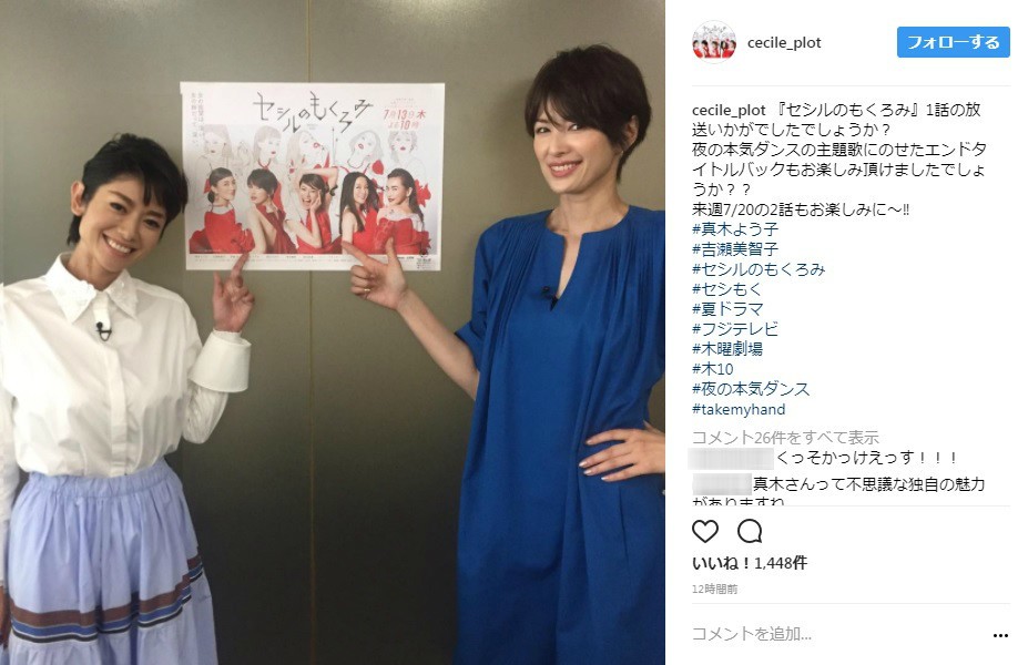 写真は、番組の公式インスタグラムから。真木よう子さん（左）と、吉瀬美智子さん（右）。
