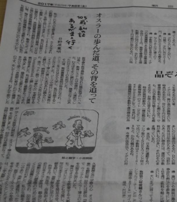 日野原さんが執筆した2017年7月8日付け朝日新聞（be土曜版）のコラム