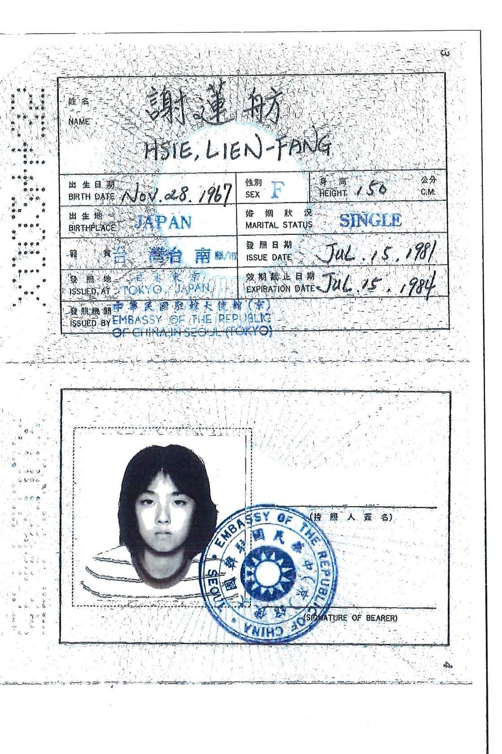 台湾籍離脱申請のために提出した台湾パスポート。パスポート発行時、蓮舫氏は13歳だった
