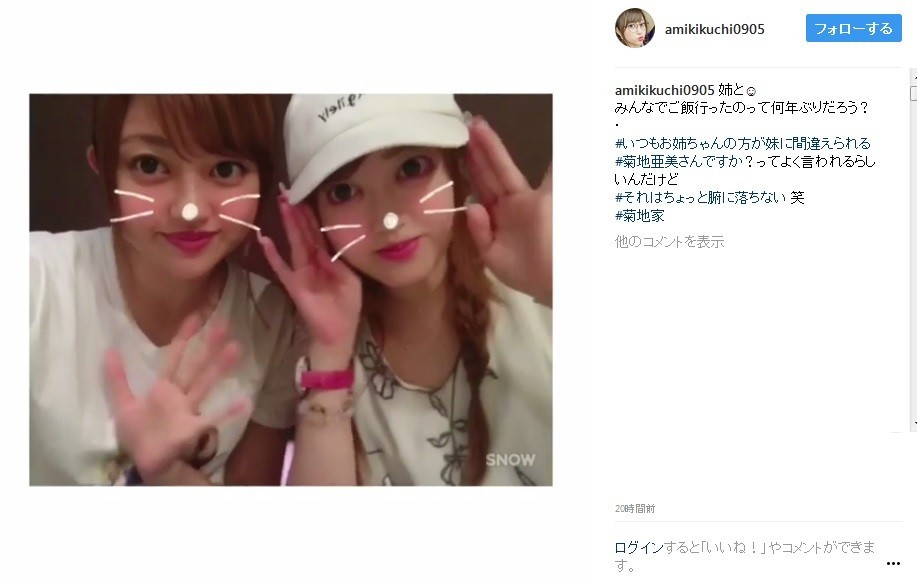 どっちが本物？　菊池亜美、姉との2ショットに「区別つかない！」