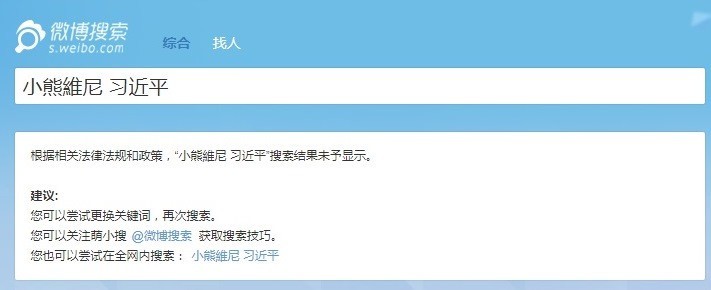 微博で「くまのプーさん」を検索すると、「検索結果は表示されません」
