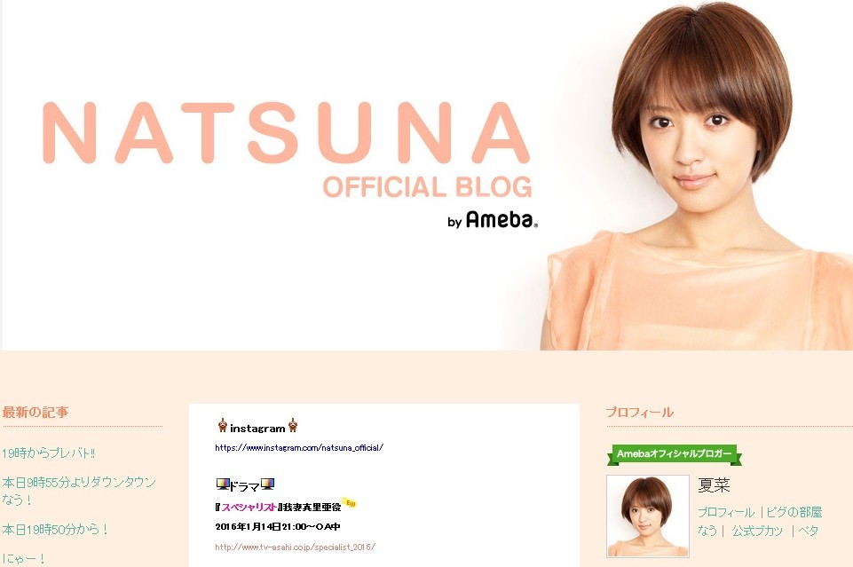 加工なしでこの綺麗さ！　夏菜の自撮りに「貴女の美しさ、罪です」