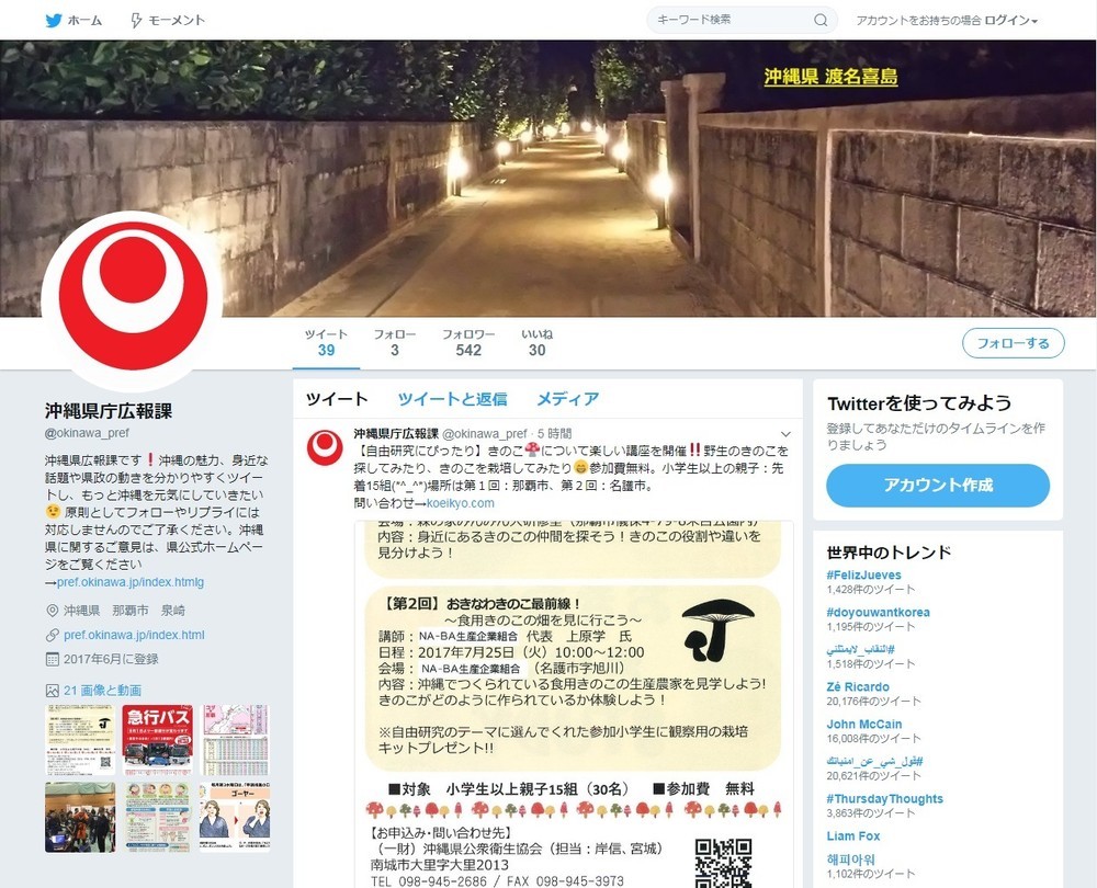 全国「43番目」の都道府県ツイッターとして誕生した「沖縄県庁広報課」