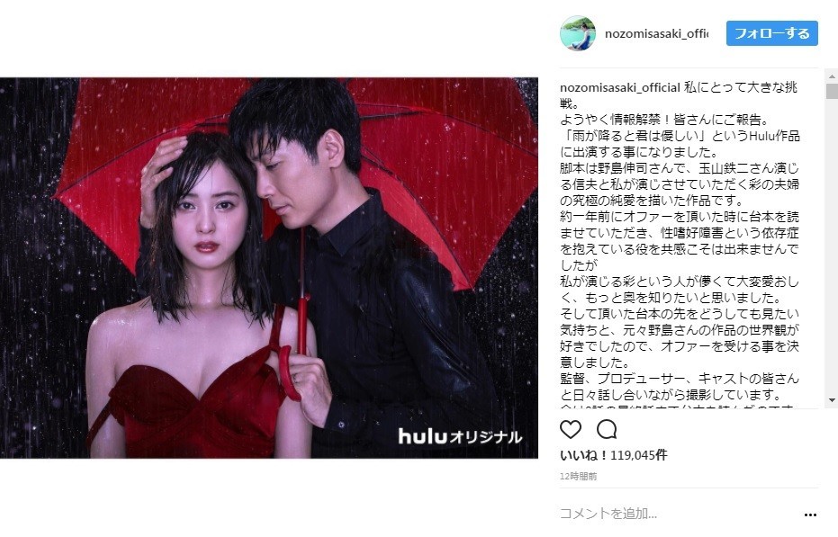 ドラマ「雨が降ると君は優しい」（画像は佐々木希さん公式インスタグラムより）