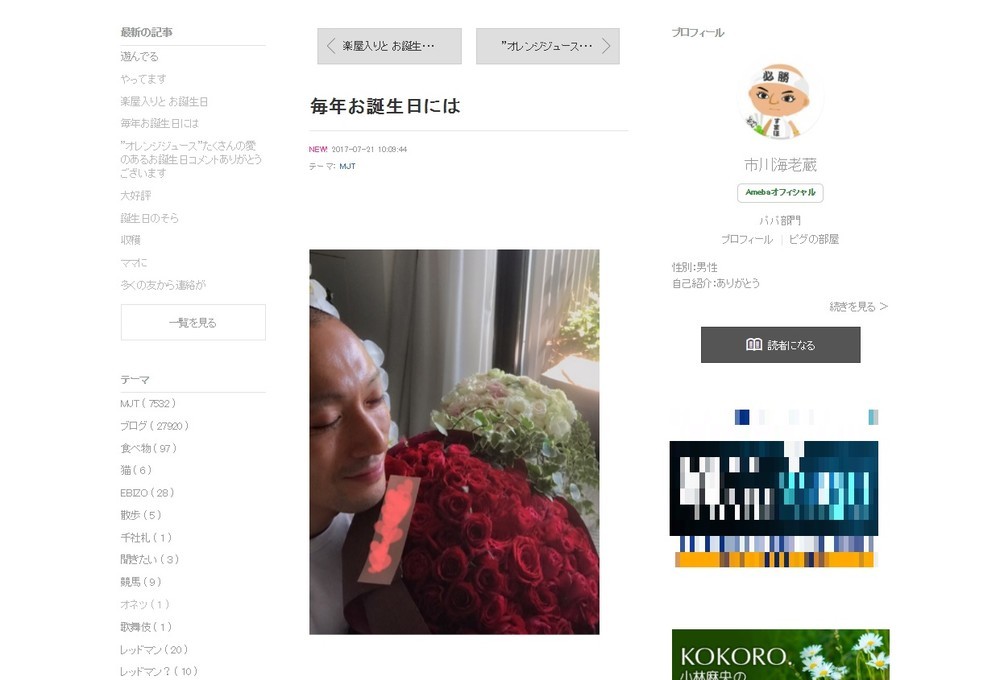 バラの花束をプレゼント（画像は海老蔵さんブログより）