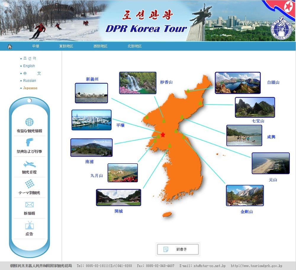 北朝鮮当局が開設したウェブサイト。動画も多く載っている