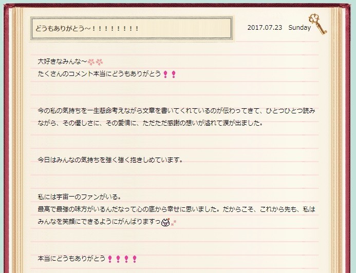 「文春砲」翌日の茅原さんのブログ。ファンの祝福に感謝をつづった
