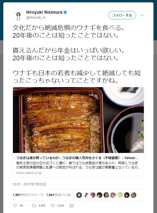 日本の若者が絶滅してもよいと？　ひろゆき氏、ウナギと年金からめ問題提起