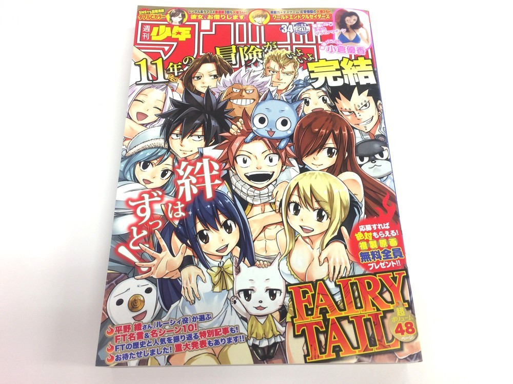 「FAIRY TAIL」最終回が掲載された「週刊少年マガジン」の表紙