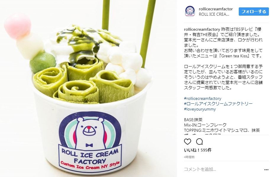 光一さん自らが「そういうのはやめようよ」と提案（画像は「ロールアイスクリームファクトリー」のインスタグラムより）