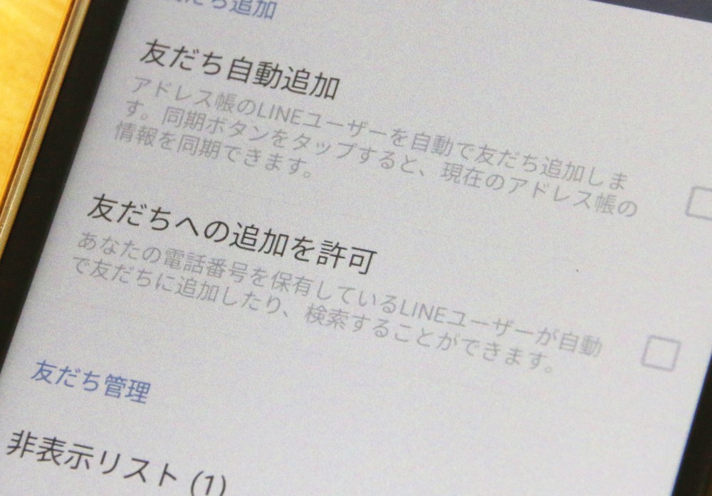 「友だちへの追加を許可」をオフにするとひとまず防げる