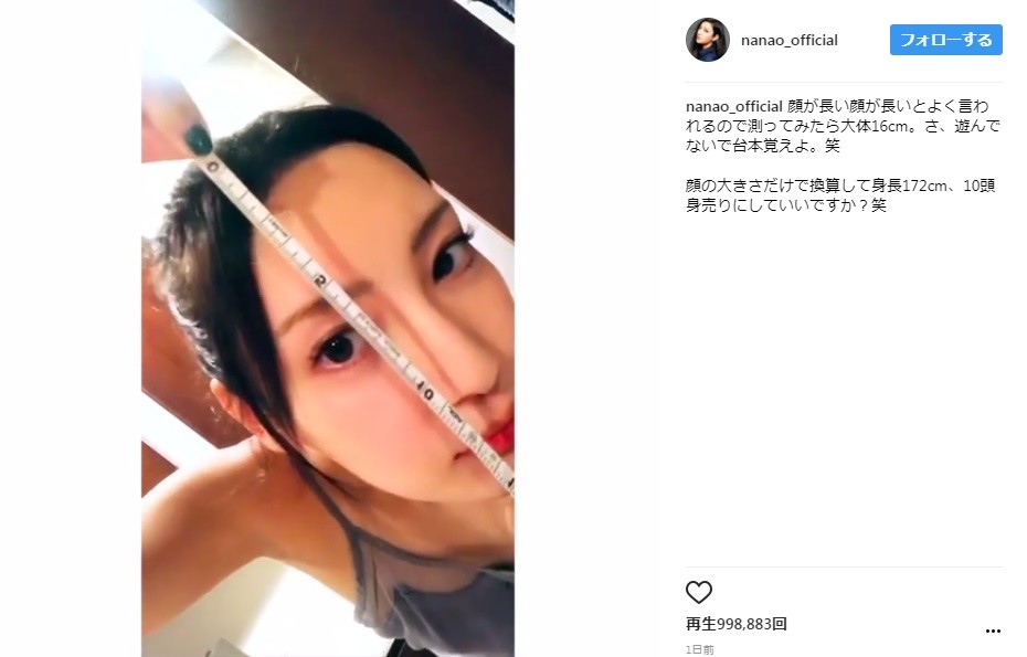 メジャーで顔の長さを測ってみると…（画像は、インスタグラムのスクリーンショット）