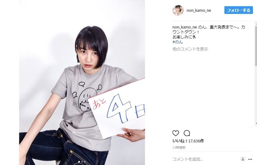 実際の投稿（のんさんのインスタグラムより、コメント欄は編集部で加工）