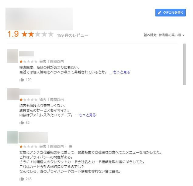 安倍首相が使ったクレジットカードは...　しゃべる飲食店主、放送するTBS