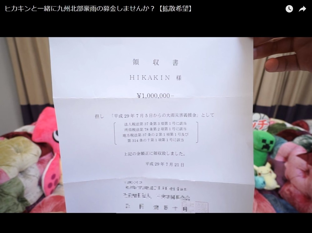 九州豪雨で100万円を募金。領収書を動画で公開した（画像は本人のYouTubeより。編集部で一部加工）
