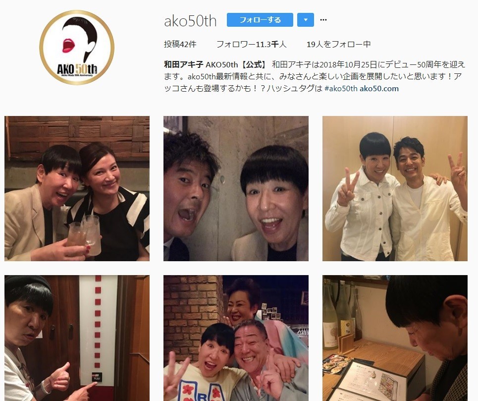 和田アキ子さんのインスタグラムに登場