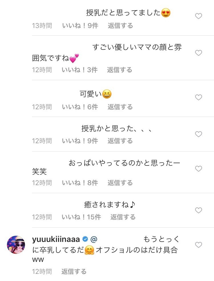 「授乳」指摘に反応する木下さん（画像はインスタグラムのスクリーンショット/一部編集部で加工）