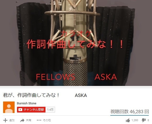 ASKAさんが投稿した「Fellows」のカラオケ音源（YouTubeより）