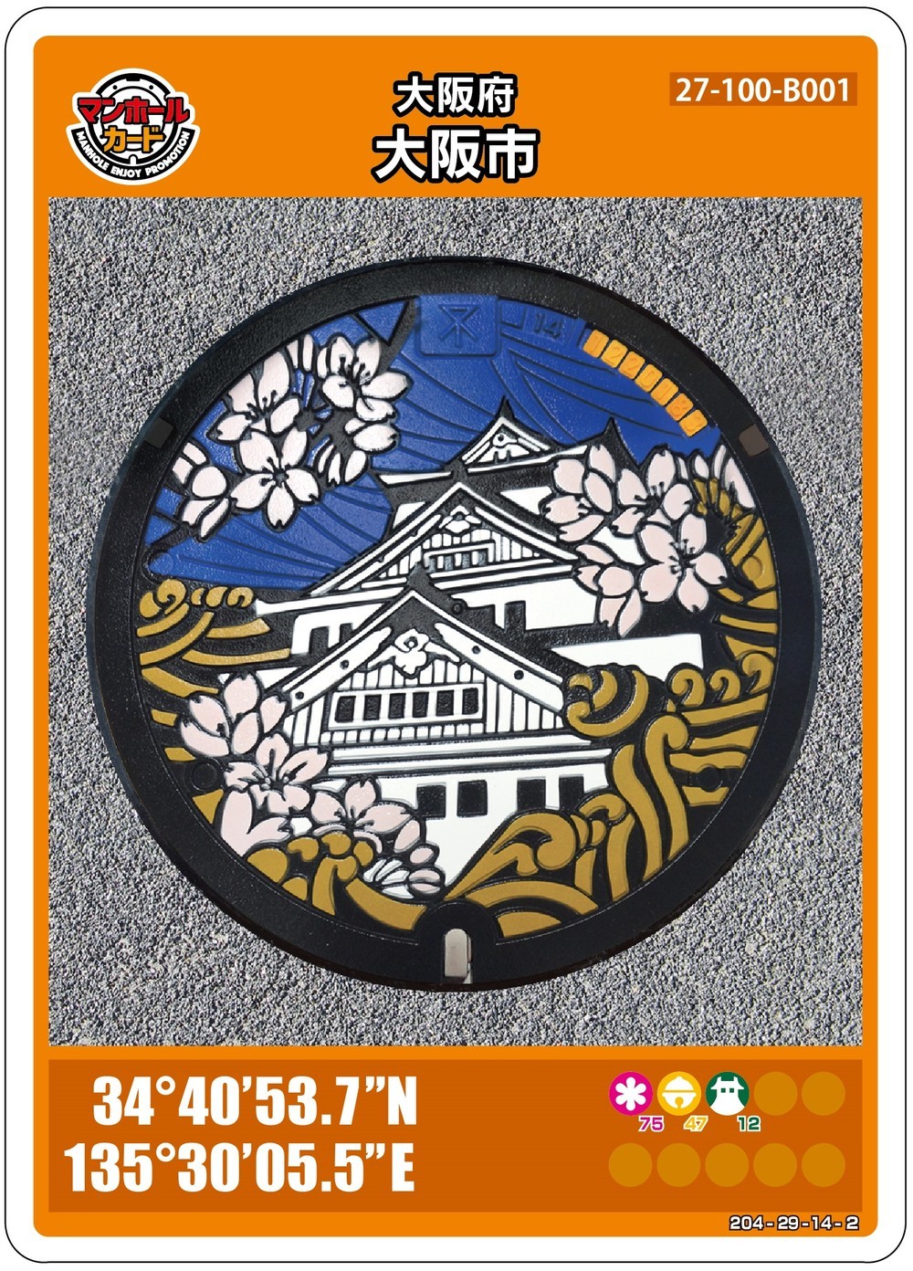 大阪府大阪市のマンホールカード（第5弾の1枚。提供：下水道広報プラットホーム（GKP））