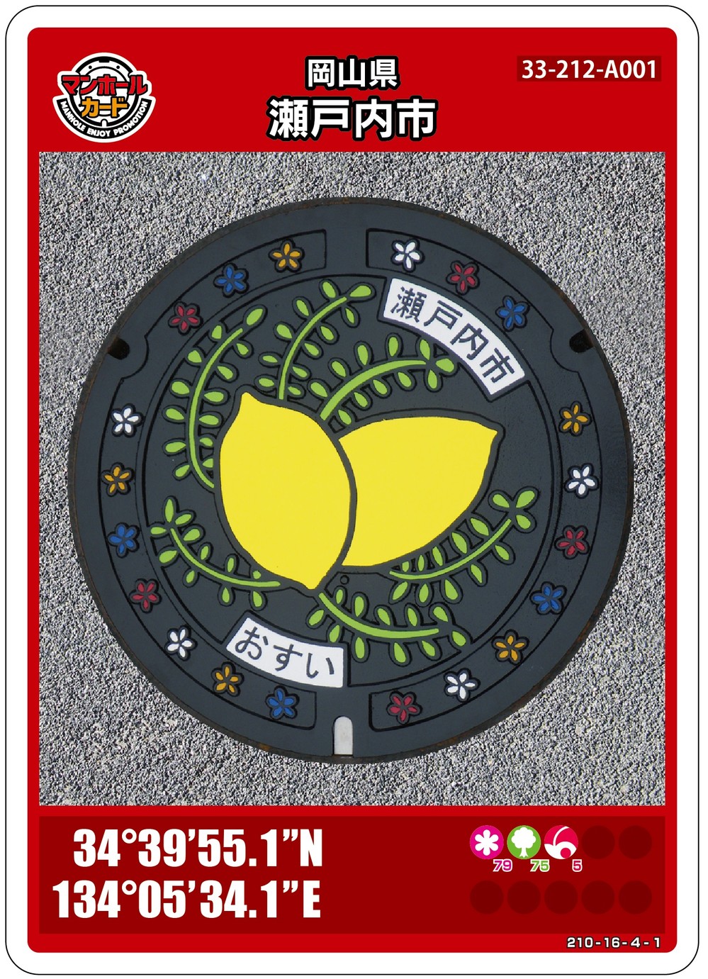 岡山県瀬戸内市のマンホールカード（第5弾の1枚。提供：下水道広報プラットホーム（GKP））
