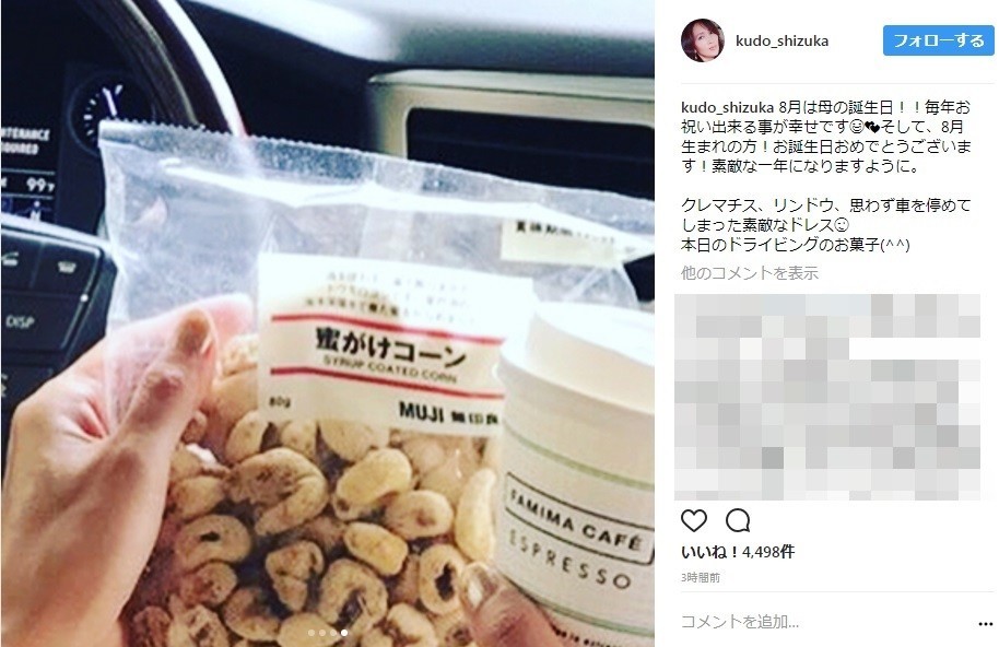 工藤静香さん愛用の「おやつ」（写真は公式インスタグラムより）