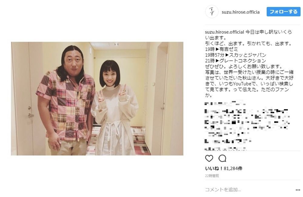 秋山さんと並ぶと…（画像は広瀬さんのインスタグラムのスクリーンショット）